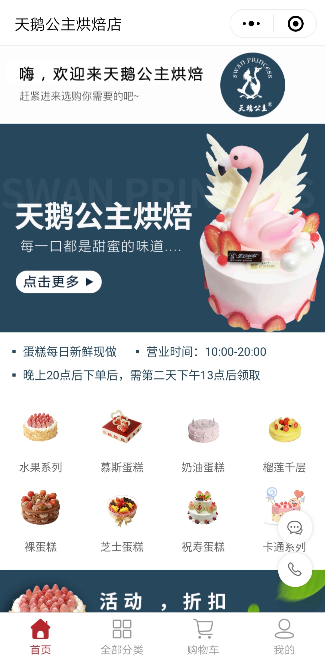 天鵝公主烘焙店