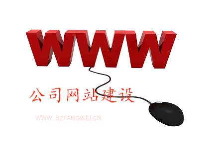 公司網(wǎng)站建設需要注意哪些方面的問題？